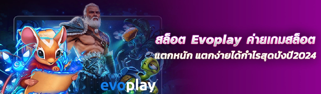 สล็อต Evoplay /29.03.24/ปกSEO/HOTVIP888